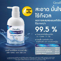 ส่งฟรี ฆ่าเชื่อแบคทีเรีย ได้ดี 99.5% ปกป้องเชื่อโรค ระหว่างวันได้ยาวนาน เจลอาน้ำ ลดกลิ่นตัว กิฟฟารีน Giffarine