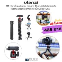 CAM ขาตั้งกล้อง *ส่งฟรีทั่วไทย* ulanzi mt - 11 ขาตั้งกล้องแบบยืดหยุ่นสําหรับโทรศัพท์มือถือ dslr 2 in 1 กล้องทุกชนิดทุกยี่ห้อ ขาตั้งมือถือ