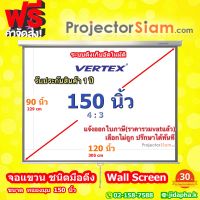 Vertex Projector Wall Screen 150 นิ้ว 4:3 จอโปรเจคเตอร์ รุ่น แขวนมือดึง  (90 x 120 inch) (229 x 305 cm) จอม้วนเก็บอัตโนมัติ