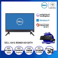 ALL-IN-ONE ออลอินวัน DELL INSPIRON (5415-W266314313ATH) / AMD Ryzen 7 / 16GB / 512GB SSD / 23.8" FHD / Non-Touch / AMD Integrated Graphics / Win11 + Office 2021 / รับประกัน 3 ปี - BY A GOOD JOB DIGITAL VIBE