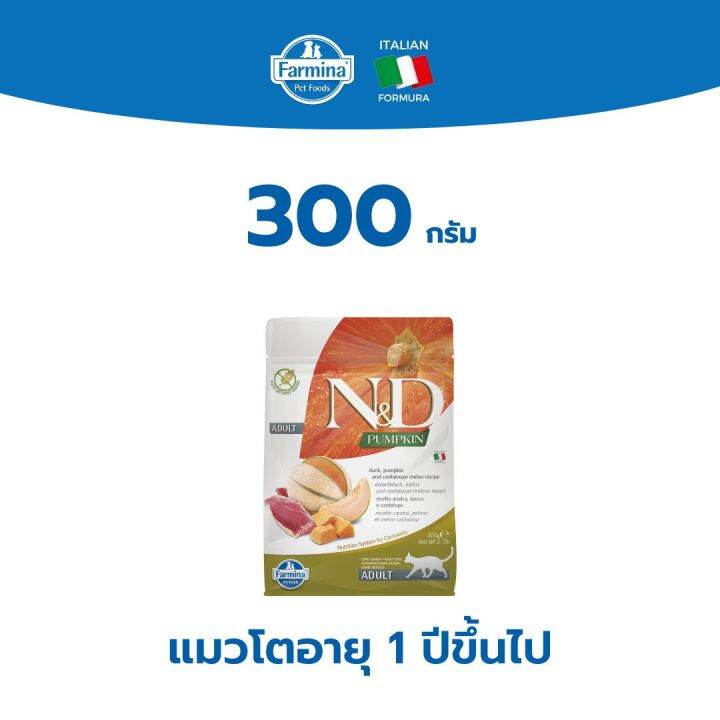 Farmina N&D ฟาร์มิน่า เอ็น&ดี อาหารแมวโต เป็ด ฟักทอง และแคนตาลูปเมลอน ...