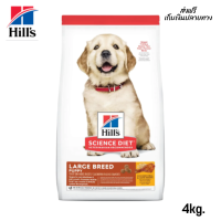 ??จัดส่งฟรี Hills® Science Diet® Puppy Large Breed อาหารสุนัข ขนาด 4 กิโลกรัม เก็บเงินปลายทาง✨