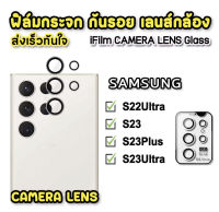 ฟิล์มเลนส์กล้อง ตัวป้องกันเลนส์กล้อง สำหรับ SAMSUNG  S22 S23 ultra ตัวป้องกันเลนส์ พรีเมี่ยม HD กระจกนิรภัย แหวนโลหะ เลนส์ฝาครอบหน้าจอฟิล์ม