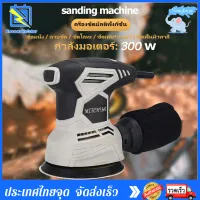 300W เครื่องขัดกระดาษทราย เครื่องขัด Electric Orbit Sander เครื่องดูดฝุ่นและถังเก็บฝุ่นแบบไฮบริดเครื่องขัดไฟฟ้า เครื่องขัดไม้ เครื่องมือช่าง