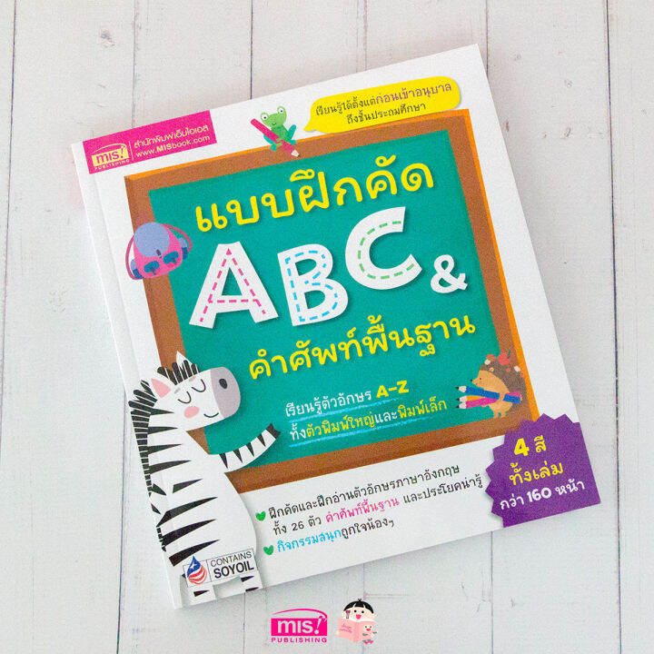 (🔥เก็บโค้ดลด10%)หนังสือ แบบฝึกคัด ABC & คำศัพท์พื้นฐาน | Lazada.co.th
