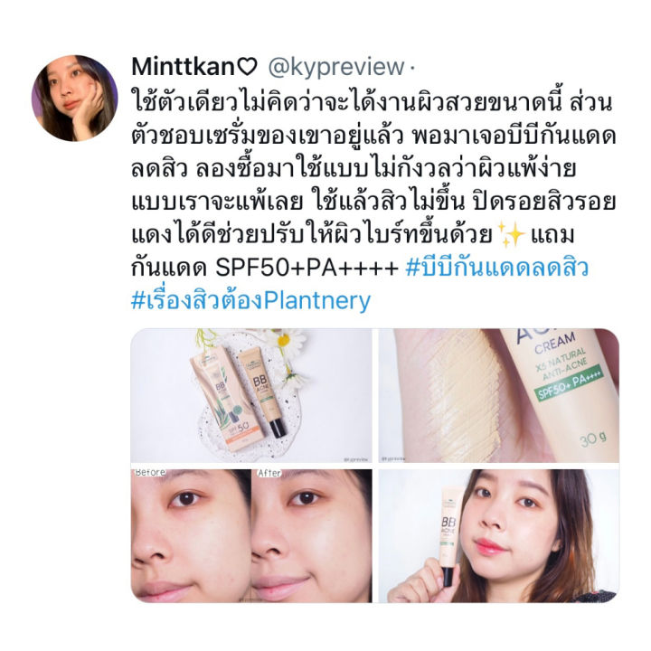 plantnery-bb-acne-sunscreen-กันแดดของคนเป็นสิว-ครีมกันแดด-บีบี-ลดสิว-คุมมัน-กันน้ำ-กันเหงื่อ-ไม่อุดตัน-ปรับสีผิว-แพลนท์เนอรี่-spf50-pa