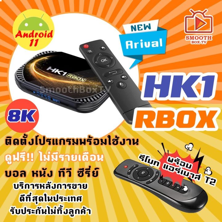 สินค้าพร้อมจัดส่ง-android-version-11-hk1-rbox-x4s-cpu-แรง-amlogic-s905x4-ram-4g-rom-32g-รองรับ-wifi-2-4g-5g-และ-bluetooth-ลงแอพตั้งค่าให้แล้ว-พร้อมใช้งาน-จัดส่งด่วนทุกวัน-สินค้าใหม่-จัดส่งฟรีมีบริการเ