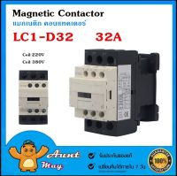 แมกเนติก คอนแทคเตอร์ รุ่น LC1-D32 Magnetic Contactor LC1-D32