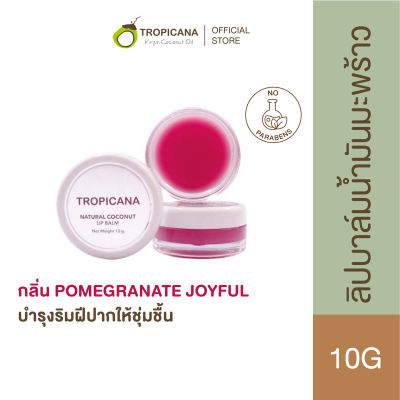 Tropicana | ทรอปิคานา ลิปบาล์มน้ำมันมะพร้าว บำรุงริมฝีปาก กลิ่น POMEGRANATE JOYFUL | Non Preservative 10g