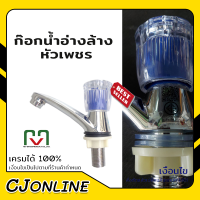 ก๊อกอ่างเซรามิค ก๊อกอ่างเซรามิคหัวเพชร ก๊อกน้ำ ก๊อกอ่าง mv M-150