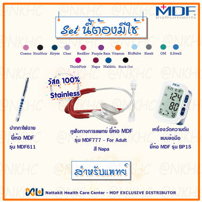 MDF Stethoscope รุ่น MDF777, Pen light รุ่น MDF611, Blood Pressure Monitor รุ่น BP15