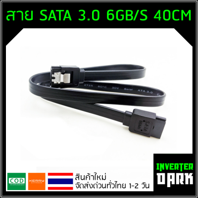 สายข้อมูล SATA 3.0 6GB / S ยาว 40cm