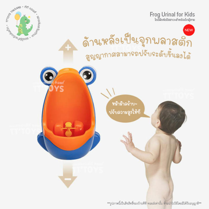 tttoys-โถปัสสาวะเด็กชายรูปกบโถฉี่เด็ก-โถฉี่เด็กชาย-โถฉี่ปัสสาวะเด็ก-โถปัสสาวะ-โถกบ-โถฉี่กบ-โถฉี่เด็กรูปกบ-โถฉี่-ของใช้สำหรับเด็ก