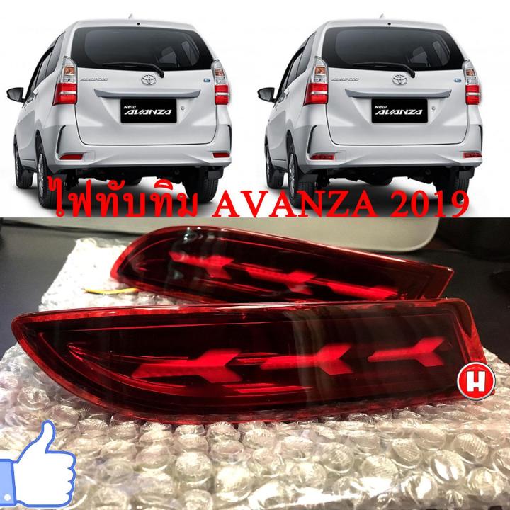 ไฟทับทิม-toyota-avanza-2019-3สาย-หรี่เบรค