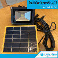 Lighttrio SOLAR LED ชุดโคมไฟสปอร์ตไลท์ โซล่าเซลล์ติดผนัง กันน้ำ IP65 รุ่น SOLAR-FL3