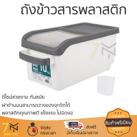 ถังข้าวสารพลาสติกอเนกประสงค์ 10kg