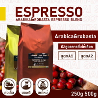 เมล็ดกาแฟคั่ว Espresso คั่วหอมสดใหม่ อารบิก้าปางขอนผสมโรบัสต้าชุมพร