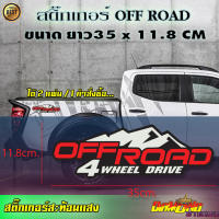 4x4 สติ๊กเกอร์4x4แต่งรถ สติ๊กเกอร์ออฟโรด  (OFF ROAD)ฟอร์ด รถซิ่ง รถวิบาก ได้ 2 แผ่น