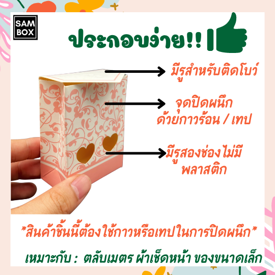 กล่องของชำร่วย-กล่องเอนกประสงค์-กล่องใส่ตลับเมตร-กล่องใส่สินค้าทรงตลับ-ทรงถุงพับ-ของชำร่วย-แพ๊ค-20-50-100-ชิ้น