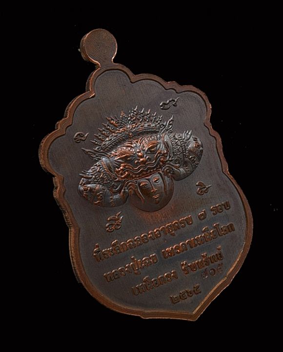 เหรียญเสมารุ่นแรก-หลวงปู่เฉยเทวดาเหนือโลก-เสมาพระราหูที่ระลึก7รอบ84ปี-เนื้อทองแดงรมมันปู
