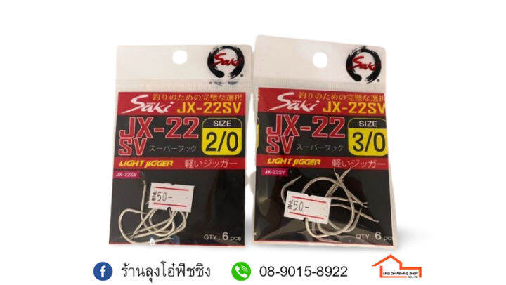 ตัวเบ็ด-saki-jx-22-sv-light-jigger