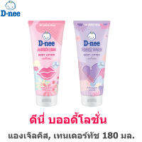 D-nee Body Lotion ดีนี่ บอดี้โลชั่น 180 มล.