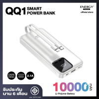 Energy Premium Powerbank เพาเวอร์แบงค์ QQ1  10,000 mAh 2.1A/ 2port  พร้อมสายในตัว สีขาว/ดำ