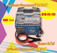 KANTO เครื่องชาร์จแบตเตอรี่ รุ่น KTB-FC-12E 430 วัตต์ ชาร์จได้ทั้ง 12/24V ชาร์จแบตเตอรี่ + จั๊มสตาร์ท ชาร์จเร็ว เครื่องชาร์จ แบตเตอรี่