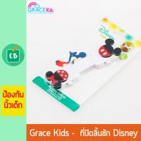 Grace Kids - ที่ปิดลิ้นชัก Disney ลายมิกกี้เมาส์