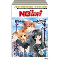 NG Life 1-9 (unfinished):NG ไลฟ์ 1-9 (จบ)