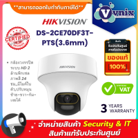 Hikvision DS-2CE70DF3T-PTS(3.6mm) กล้องวงจรปิดระบบ HD 2 ล้านพิกเซล ภาพสี 24 ชม.,มีไมค์ในตัว,ปรับหมุนซ้าย-ขวา-ก้ม-เงยได้ By Vnix Group