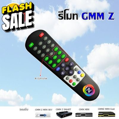 Remote GMM Z(ใช้กับกล่องดาวเทียม GMM MINI,GMM Z SMART, GMM Z MINI SKY , GMM Z MINI GOLD) พร้อม 8 ปุ่มทางรัด #รีโมททีวี  #รีโมทแอร์  #รีโมท #รีโมด