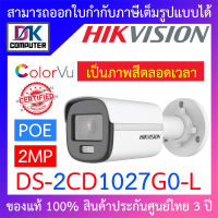 HIKVISION กล้องวงจรปิด IP ภาพสี 24 ชั่วโมง 2MP PoE รุ่น DS-2CD1027G0-L BY D.K Computer