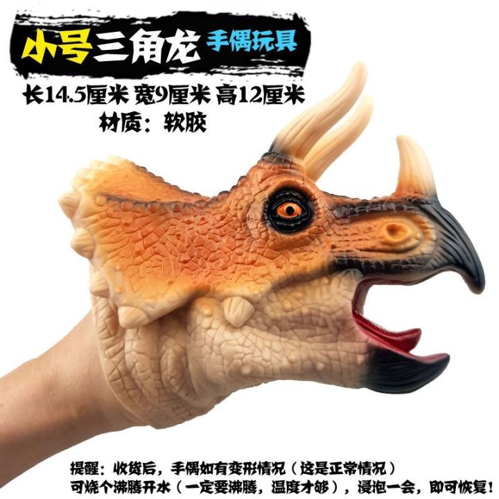 childrens-soft-rubber-hand-puppets-tyrannosaurus-rex-dinosaur-stegosaurus-triangle-long-yilong-gloves-boy-toy-animal-model-simulation