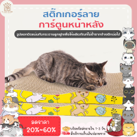 ♥ ??????? ♥ แผ่นลับเล็บแมว ที่ลับเล็บแมว cat มีหลายรูปทรงให้เลือก ของเล่นแมว กระดาษลับเล็บแมว ที่ฝนเล็บแมว ที่นอนแมว?