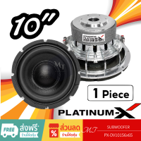 PLATINUM-X KD-1012A ลำโพงซับวูฟเฟอร์ ดอกซับ10นิ้ว ซับวูฟเฟอร์ โครงเหล็กหล่อ ชุบโครเมี่ยม แม่เหล็ก156mm. 2ชั้น วอยซ์คู่ MT