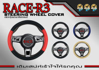 หุ้มพวงมาลัย ส่งฟรี ปลอกหุ้มพวงมาลัย หนังเกรดดีที่สุด ลาย RACE-R3 ขนาดมาตรฐาน