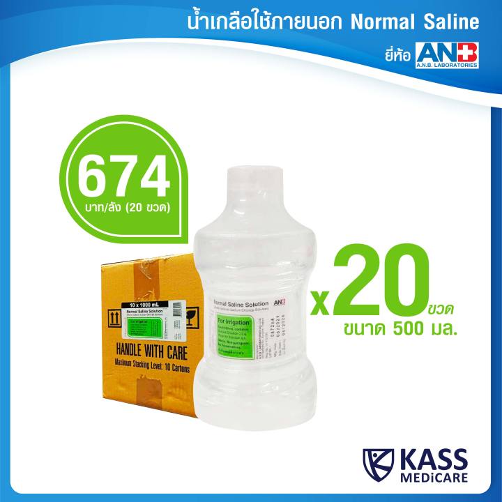 anb-normal-saline-solution-น้ำเกลือ-ใช้ภายนอก-ขนาด-500-ml-ยกลัง-20-ขวด-1-ลังบรรจุ-20-ขวด-1-คำสั่งซื้อ