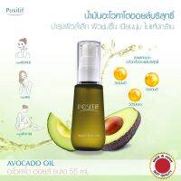 POSITIF Avocado Oil ขนาด 55 ml. น้ำมันอะโวคาโดสกัดบริสุทธิ์ วิตามินอีเข้มข้น บำรุงผิว ผิวชุ่มชื้น เนียนนุ่ม ลดเลือนริ้วรอย