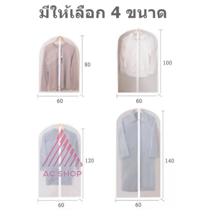 10อัน-ถุงคลุมเสื้อผ้า-ถุงคลุมเสื้อ-ถุงใส่เสื้อผ้า-ถุงใส่สูท-ถุงเสื้อผ้า-รุ่น-สีขาวขุ่น-พร้อมส่งในไทย-ac99