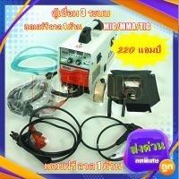 KANTO ตู้เชื่อมไฟฟ้า เครื่องเชื่อม 3 ระบบ MIG/MMA/MIG รุ่น KT-MIG/MMA/TIG-220( ไม่ต้องใช้ก๊าซ Co2)