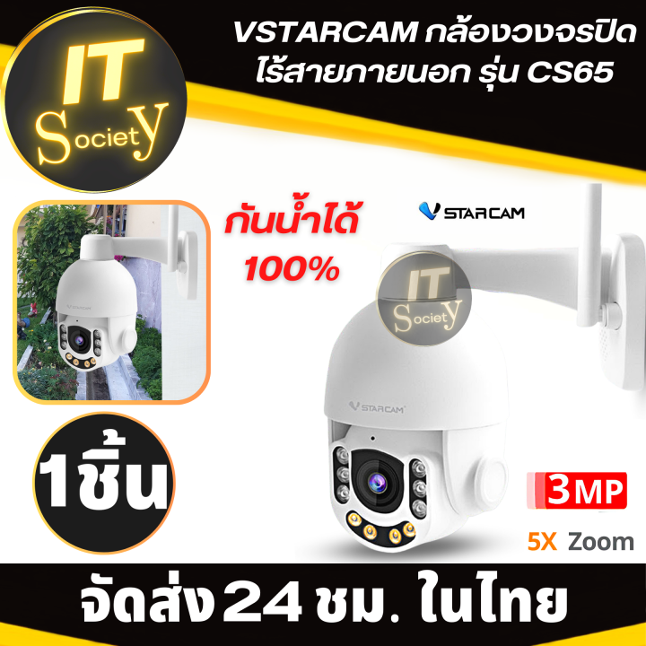 กล้องวงจรปิด-closed-circuit-camera-vstarcam-รุ่น-cs65-กล้องวงจรปิดไร้สาย-ซูม5เท่า-คมชัด-3-ล้าน-1296p-กันน้ำ-100-ip-camera-vstarcam-cs65-วงจรปิดไร้สาย-vstarcam-cs65-3-0mp-อาคาร