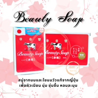 COW Soap Moisture สบู่น้ำนมวัวจากญี่ปุ่น