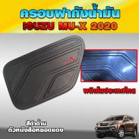 ครอบฝาถังน้ำมัน ISUZU MU-X 2021 ผลิตในประเทศไทย สีดำด้านโลโก้แดง งานเกรดพรีเมี่ยมอย่างดี