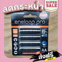 จัดส่งฟรี ส่งไว ถ่านชาร์จPanasonic Eneloop Pro AA upto 2550mAh min.2450mAh จำนวน4ก้อน ของใหม่ ของแท้ เก็บปลายทาง ส่งจากกรุงเทพ