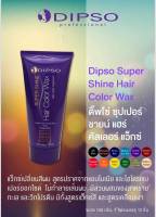 ดิ๊พโซ่ ซุปเปอร์ ชายน์ แฮร์ คัลเลอร์ แว๊กซ์ ปริมาณสุทธิ 150 มล./DIPSO SUPER SHINE Hair Color Wax Net 150 ml.