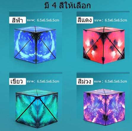 magnetic-magic-cube-รูบิคแม่เหล็กมหัศจรรย์