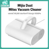 Xiaomi Mi Dust Mites Vacuum Cleaner Wireless เครื่องดูดไรฝุ่น และเครื่องจำกัดไรฝุ่นแบบไร้สาย ดูดไรและขนของสัตว์เลี้ยงได้