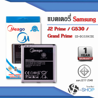 แบตเตอรี่ Samsung J2 Prime / Galaxy J2 Prime / Samsung J5 / Galaxy J5 / G530 / EB-BG530CBE แบตซัมซุง แบตมือถือ แบตโทรศัพท์ แบตเตอรี่โทรศัพท์ แบตมีโก้แท้ 100%