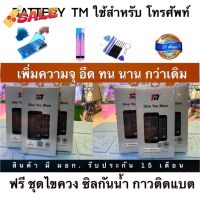 TM  battery เพิ่มความจุแบตเตอรี่ รับประกัน 15 เดือน สินค้าดีอึดทน นาน มีมอก.ฟรี ชุดไขควง กาวติแบต ซิลกันน้ำยกเว้น(I6/6s) #แบตมือถือ  #แบตโทรศัพท์  #แบต  #แบตเตอรี  #แบตเตอรี่